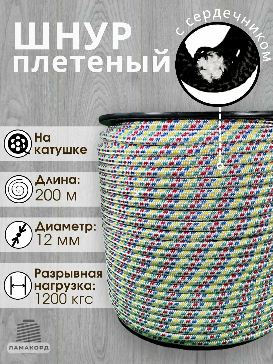 Шнур/Веревка полипропиленовая с сердечником 12 мм, 200 м, универсальная, высокопрочная, цветная