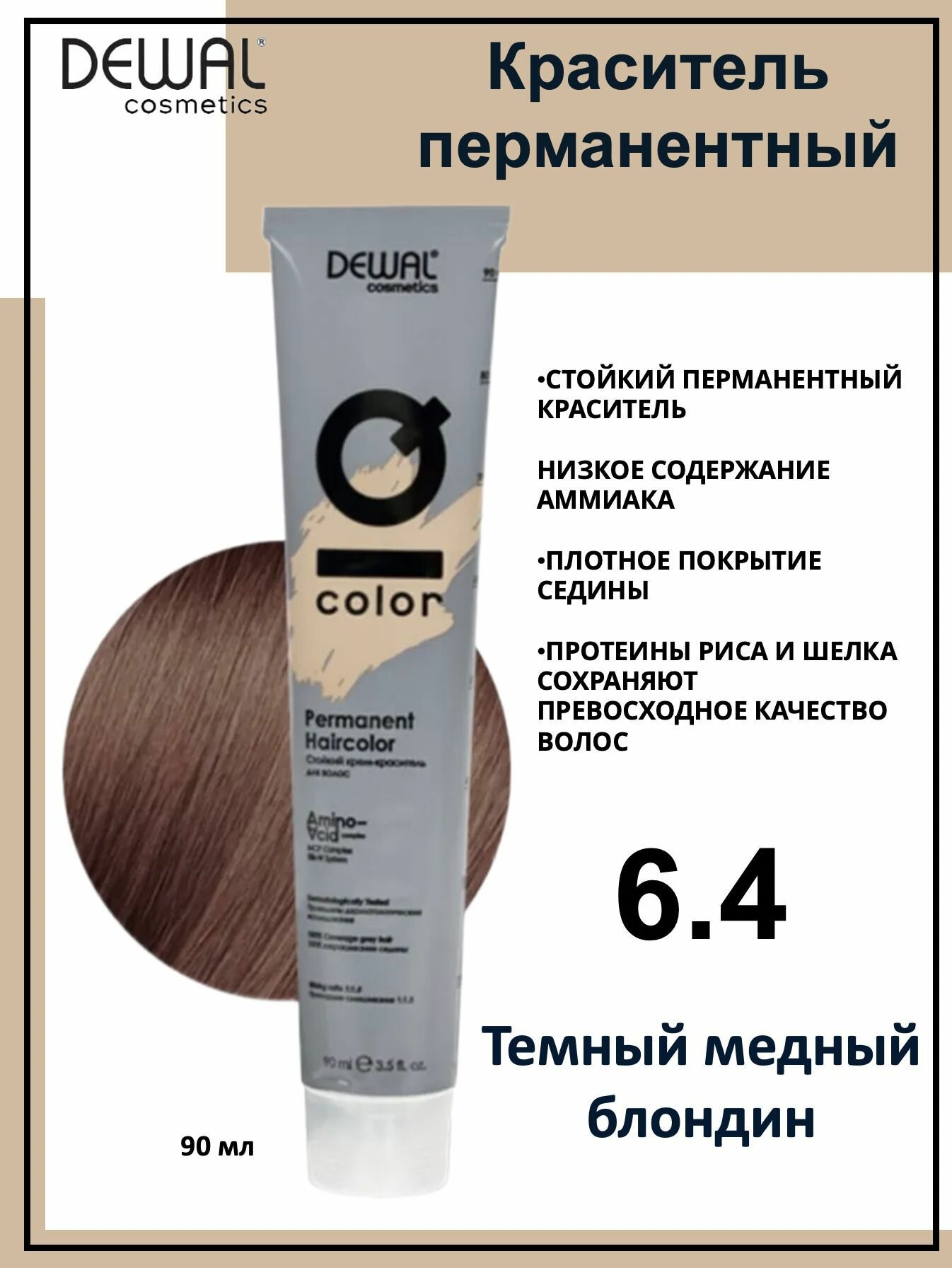 Dewal Cosmetics Крем-краска для волос IQ Color 6/4 темный медный блондин, 90мл