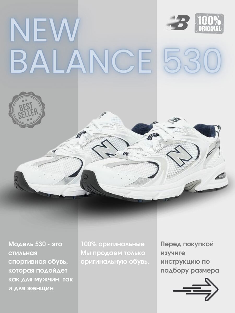 Кроссовки New Balance 530