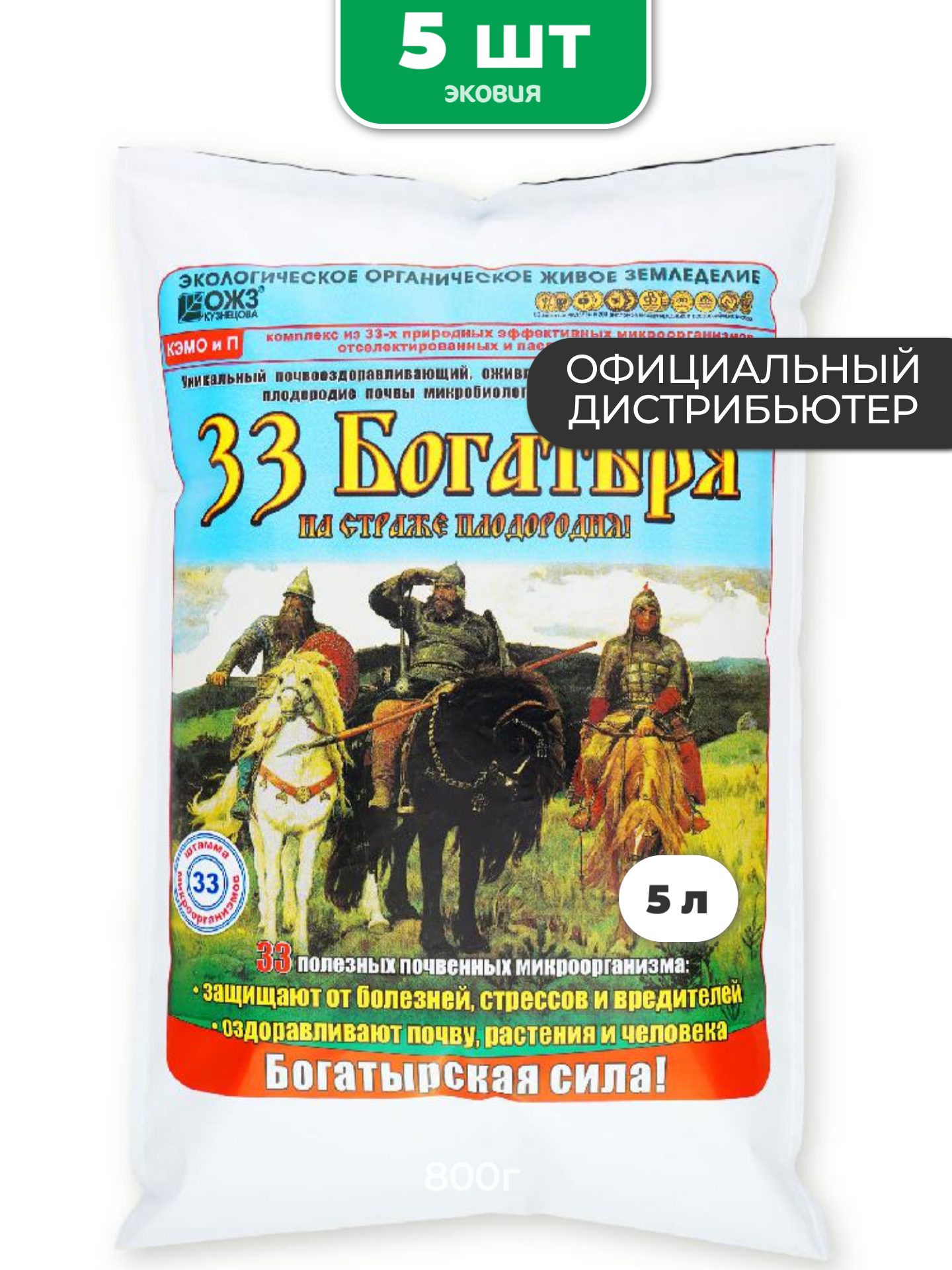 5л 33 Богатыря удобрение для растений рассады комнатных 10 шт
