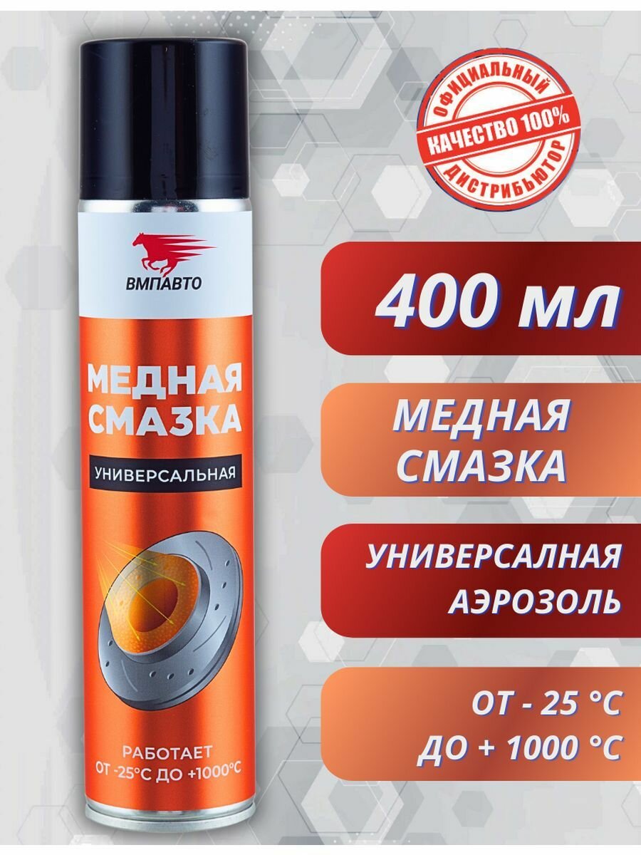 МС 1640 Смазка медная универсальная 400мл