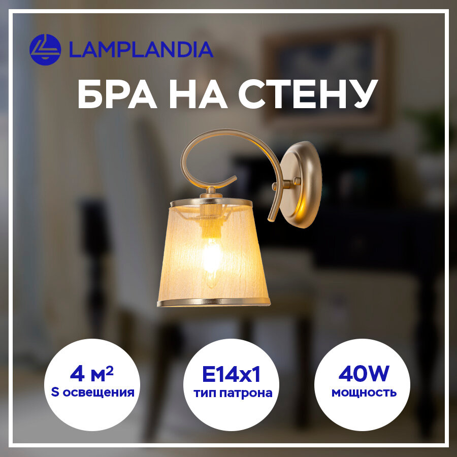 Бра Lamplandia L1139-1A DOLСE, E14*1 макс 40Вт