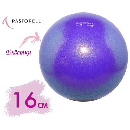 Мяч PASTORELLI 16см. 02065 Фиолетовый GLITTER HV фиолетовый