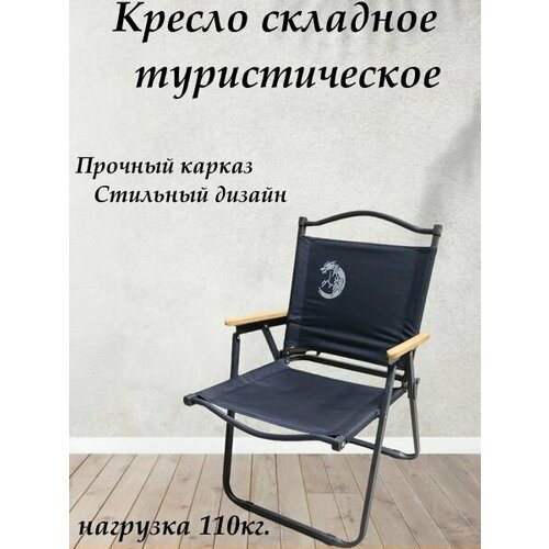 Кресло раскладное туристическое QINGLONG, для рыбалки похода и отдыха.80х50х50