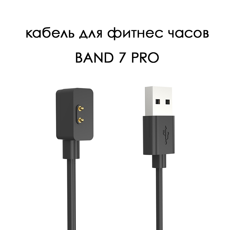 Зарядное устройство для Xiaomi Mi Band 7 pro / Кабель USB для зарядки на Ми Бэнд 7 про