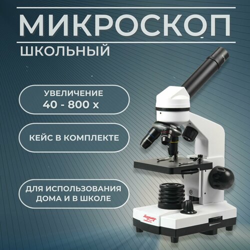 Микроскоп Микромед Атом 40x-800x в кейсе