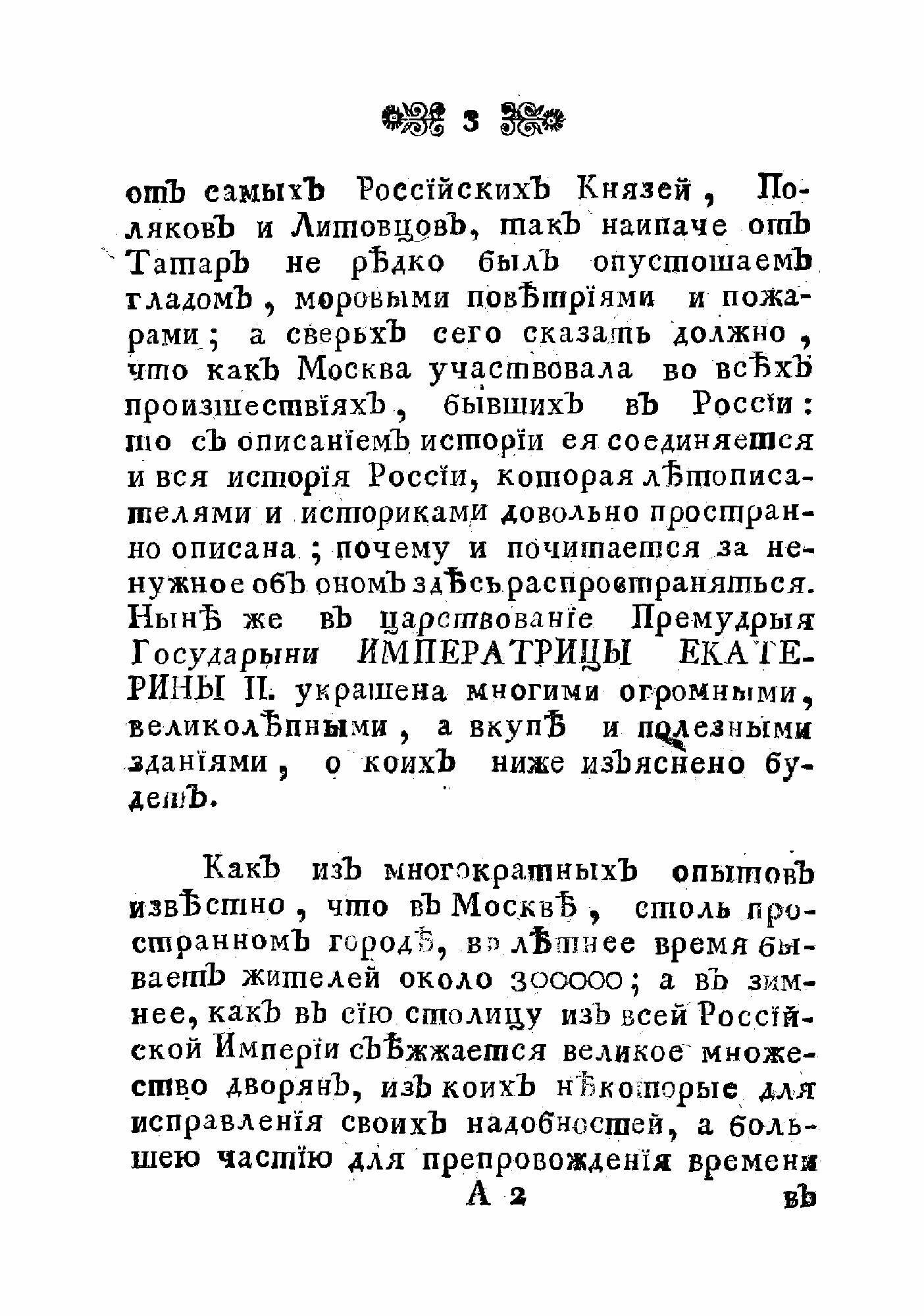 Книга Историческое и топографическое описание городов Московской губернии с их уездами - фото №7