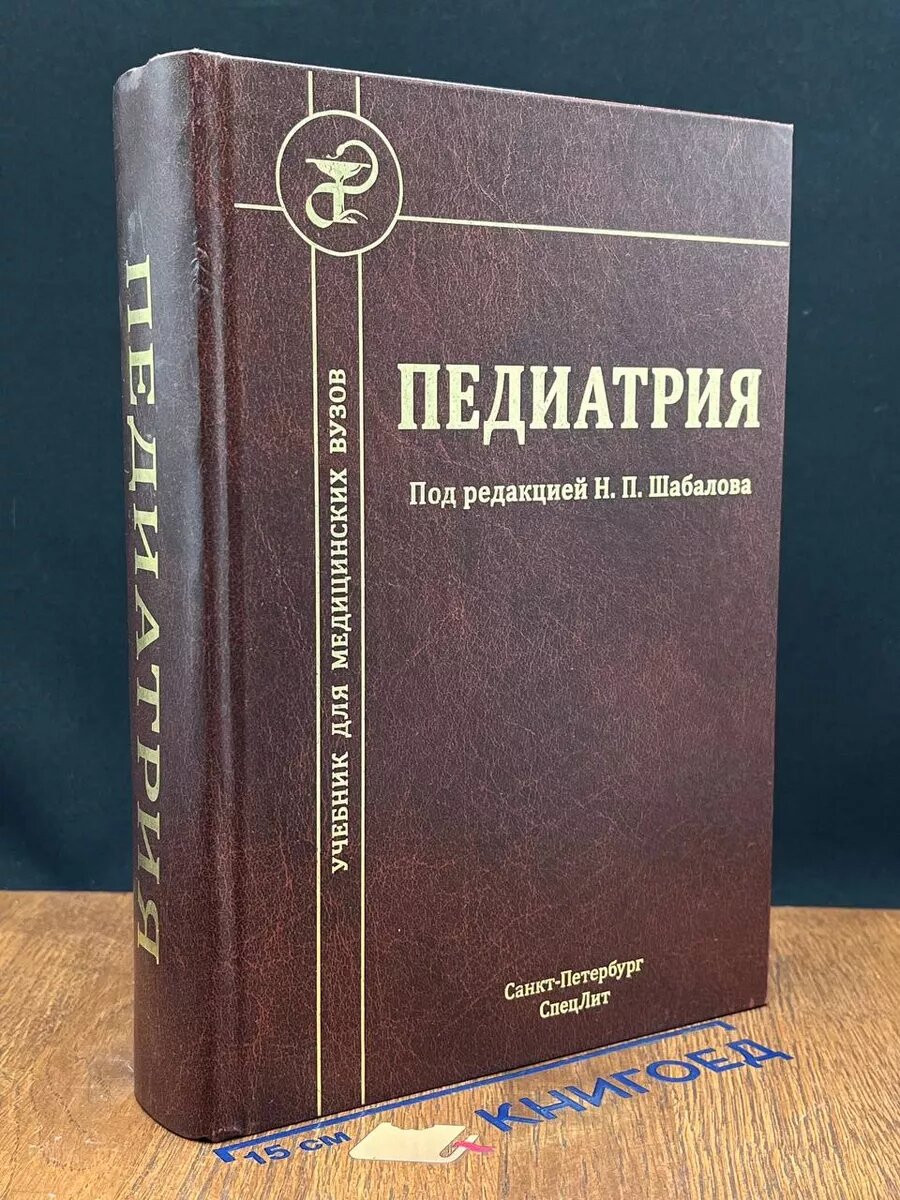 Книга Педиатрия 2019 (2039787048538)