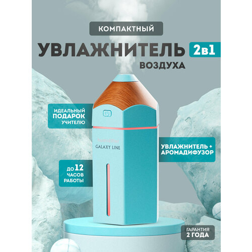 Увлажнитель Galaxy Line GL8014 - голубой ультразвуковой увлажнитель 99900₽