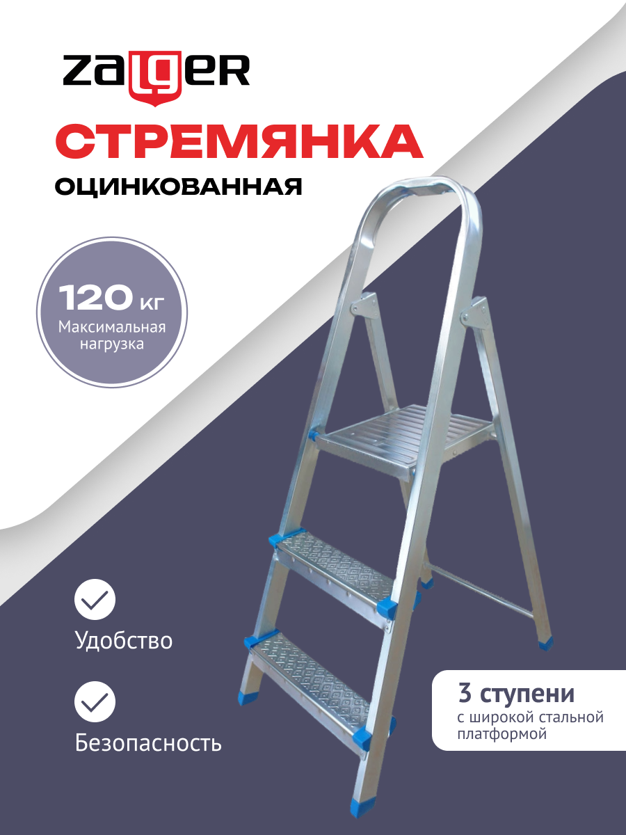 Стремянка стальная, 3 ступени, Zalger, арт. 711-3