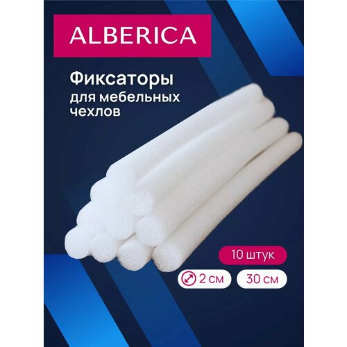 фото Фиксаторы для мебельных чехлов alberica