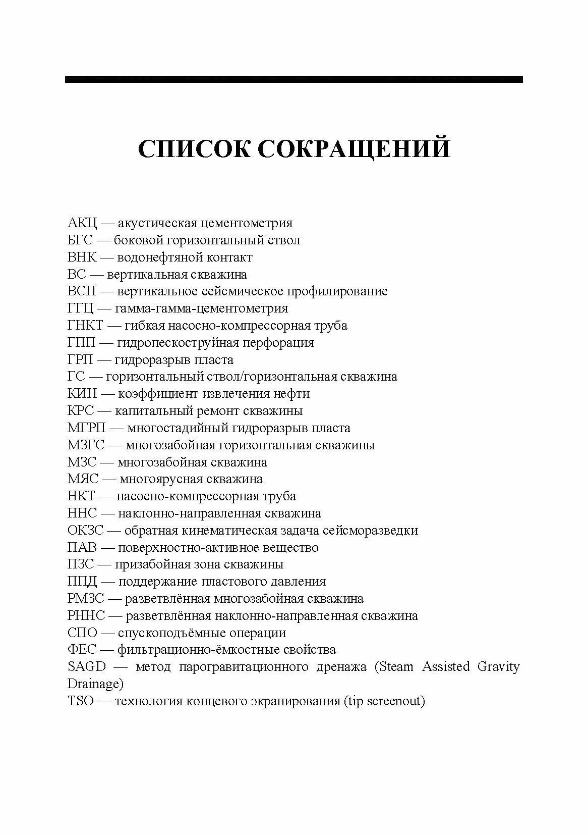 Гидроразрыв пласта в вертикальных и горизонтальных скважинах. Учебное пособие для СПО - фото №3