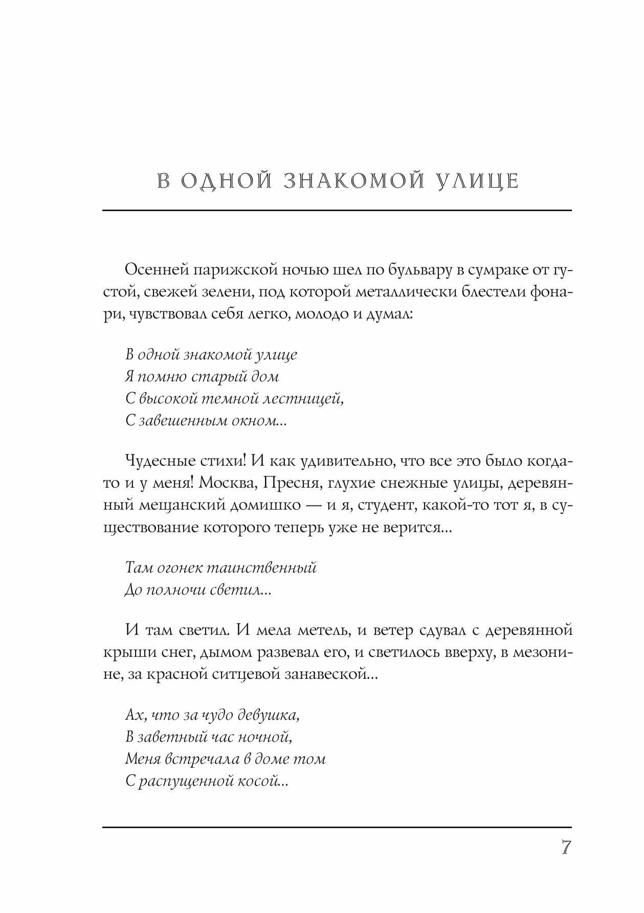 Книга Под серпом и молотом (Бунин Иван Алексеевич) - фото №9
