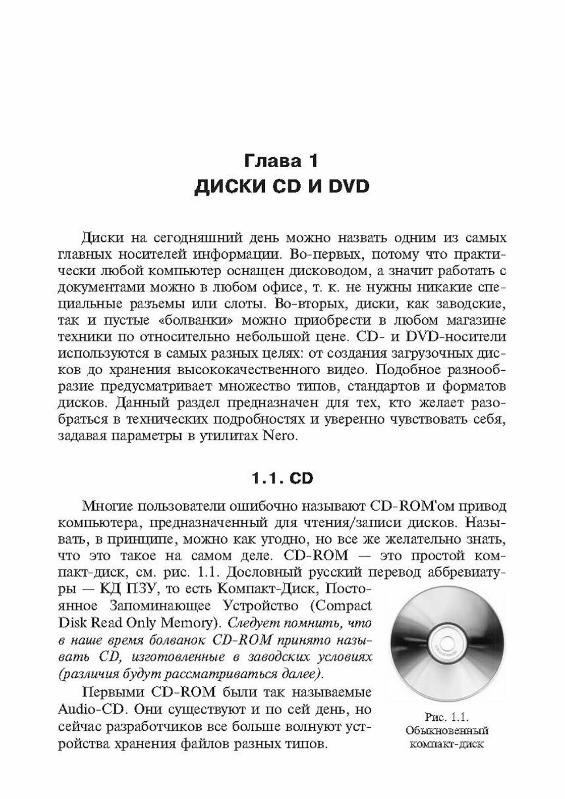 NERO 8. Самоучитель с видеоуроком (+CD) - фото №6