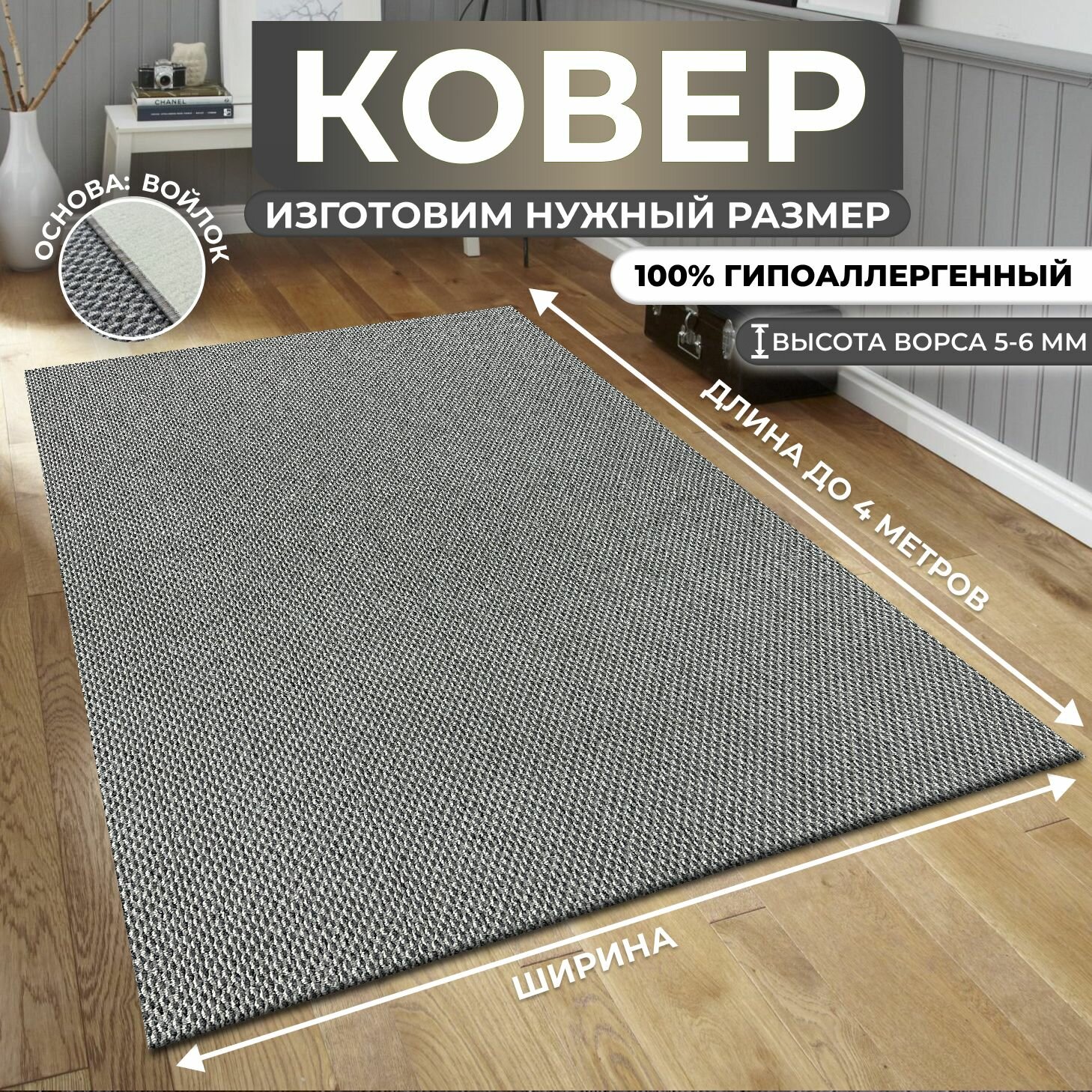Ковер на пол, палас комнатный 100х150 см