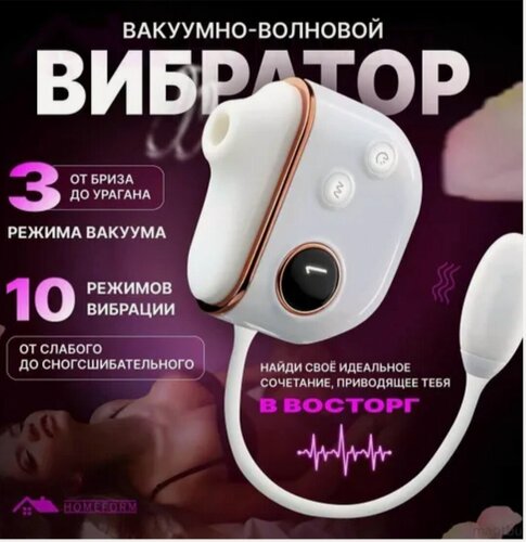 Изображение товара Вибратор вакуумно-волновой