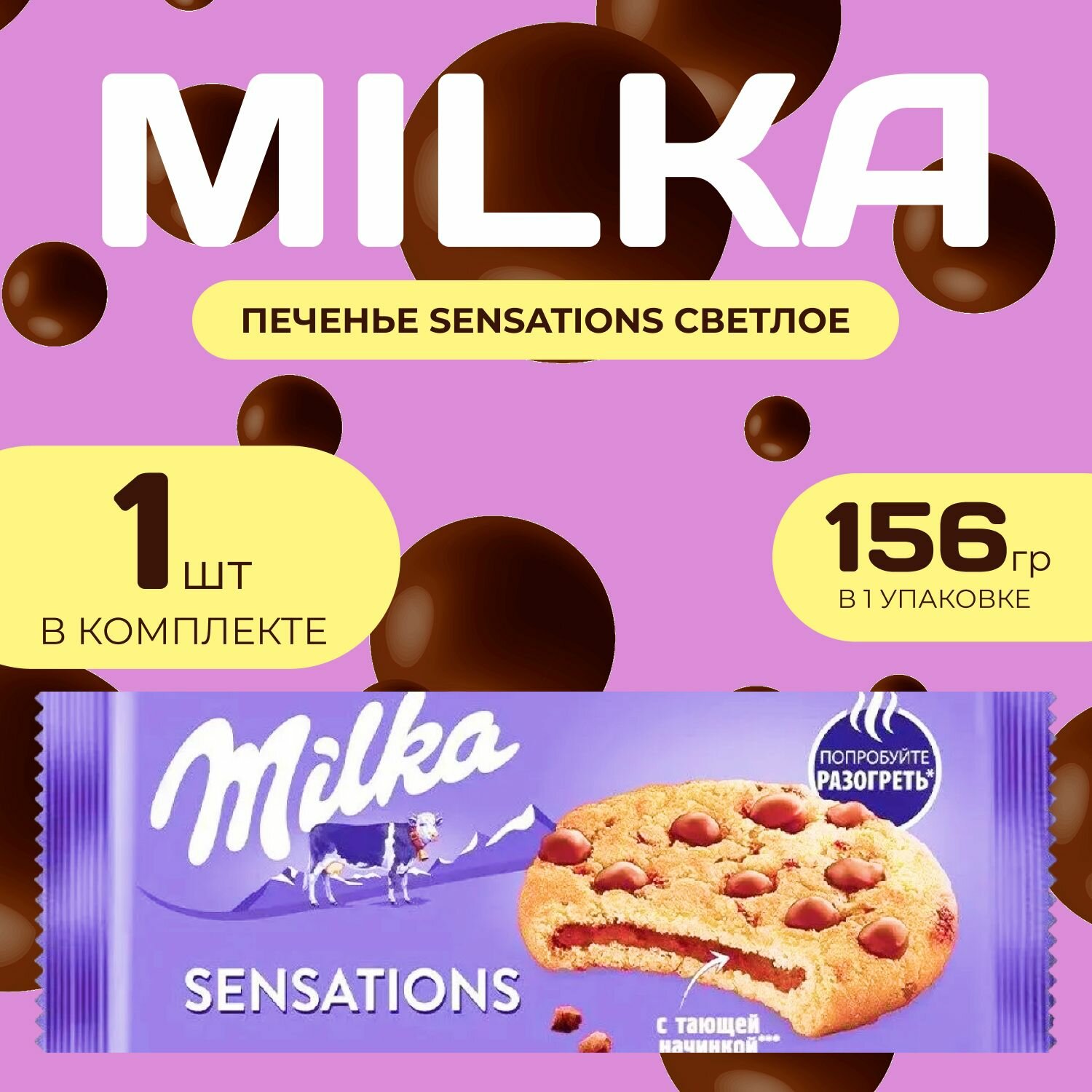 Milka Печенье Чоко Куки Сеншейн (светл.) 156 гр.