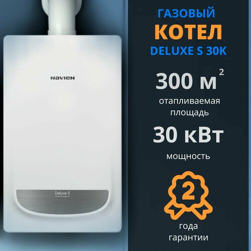 Навьен DELUXE S 30K 30 кВт котел газовый настенный 2-х контурный закрытая камера сгорания 76900₽