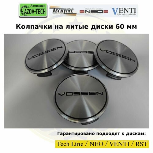 Колпачки заглушки на литые диски Tech Line Neo Venti RST Vossen - Воссен 60 мм 4 шт комплект 1050₽