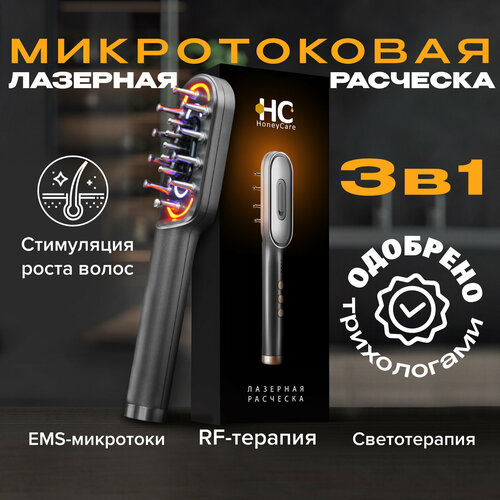 Лазерная массажная инфракрасная расческа от выпадения волос массажер для кожи головы микротоковая 6990₽