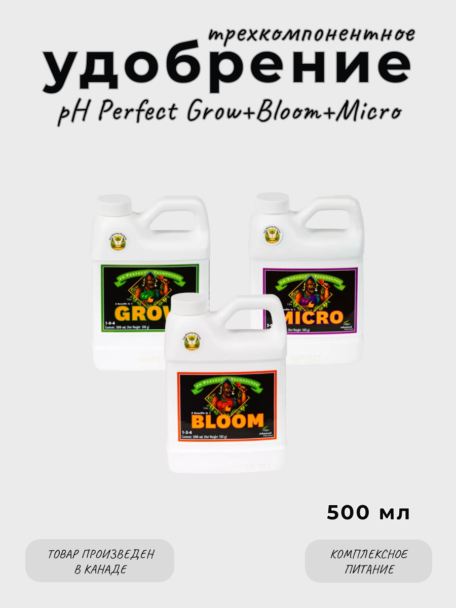 Комплект Advanced pH Perfect Grow Micro Bloom 500 мл.