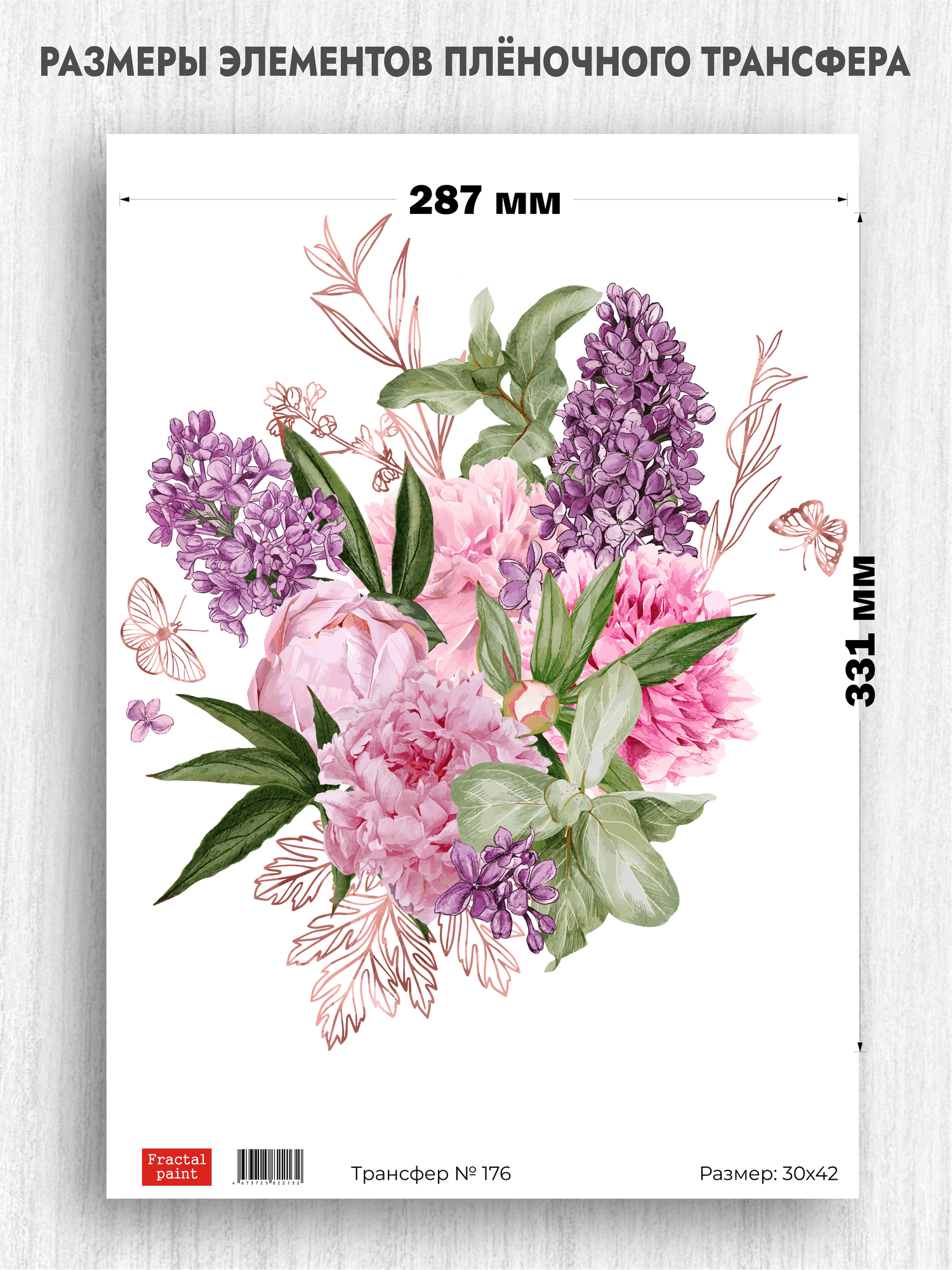 Трансфер для декупажа переводной рисунок для поверхностей 176 (А4)
