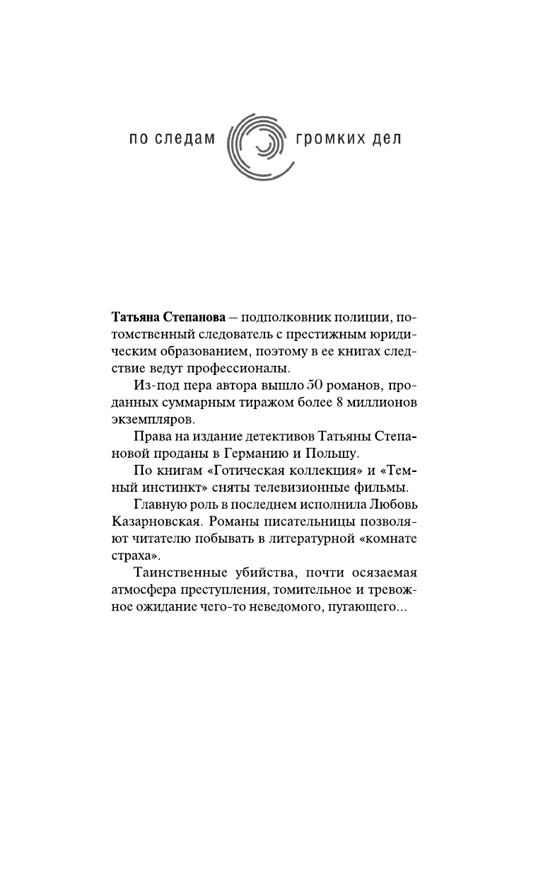 Храм Темного предка (Татьяна Степанова) - фото №5