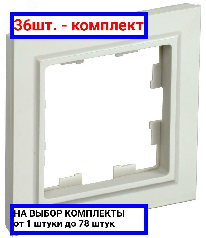 36шт. - BRITE Рамка 1 пост РУ-1-БрКр бежевый / IEK; арт. BR-M12-K10; оригинал / - комплект 36шт