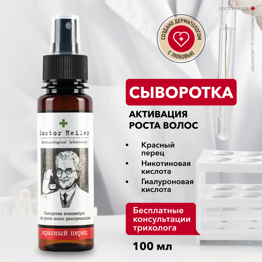 Сыворотка для волос с никотиновой кислотой, 100 мл, Doctor Heiler