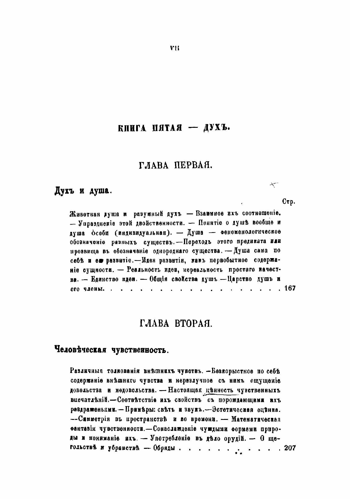 Книга Микрокозм. Мысли о естестви бытовой истории человечества. Опыт антропологии - фото №5