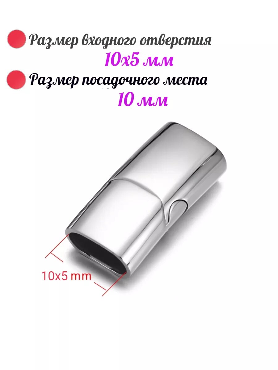 Замок для браслета 10х5 мм, 1 штука из нержавеющей стали и стойким покрытием, не подвержены коррозии бренд "Кофанов" — фото 1