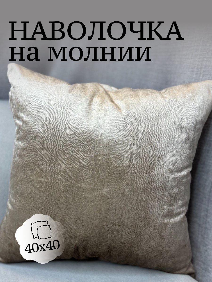 фото Чехол Бархат для подушки 40х40 / Наволочка декоративная 40*40см, белый