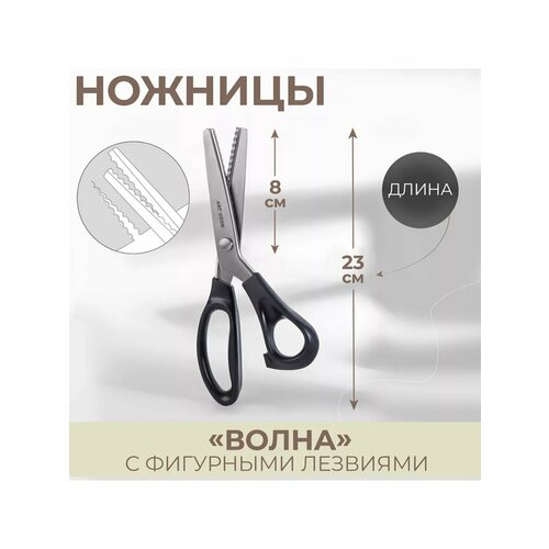 Ножницы Волна 9523 см шаг - 5 мм 1151₽