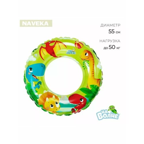 Круг надувной для плавания «На волне», детский, d=55 см