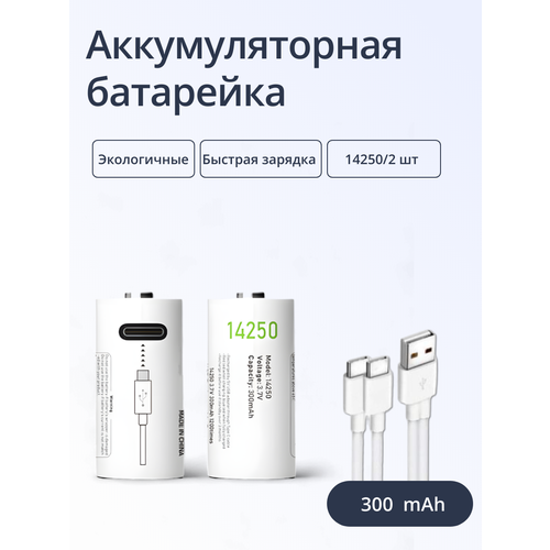 Аккумуляторные батарейки Run Energy размера 14250*2