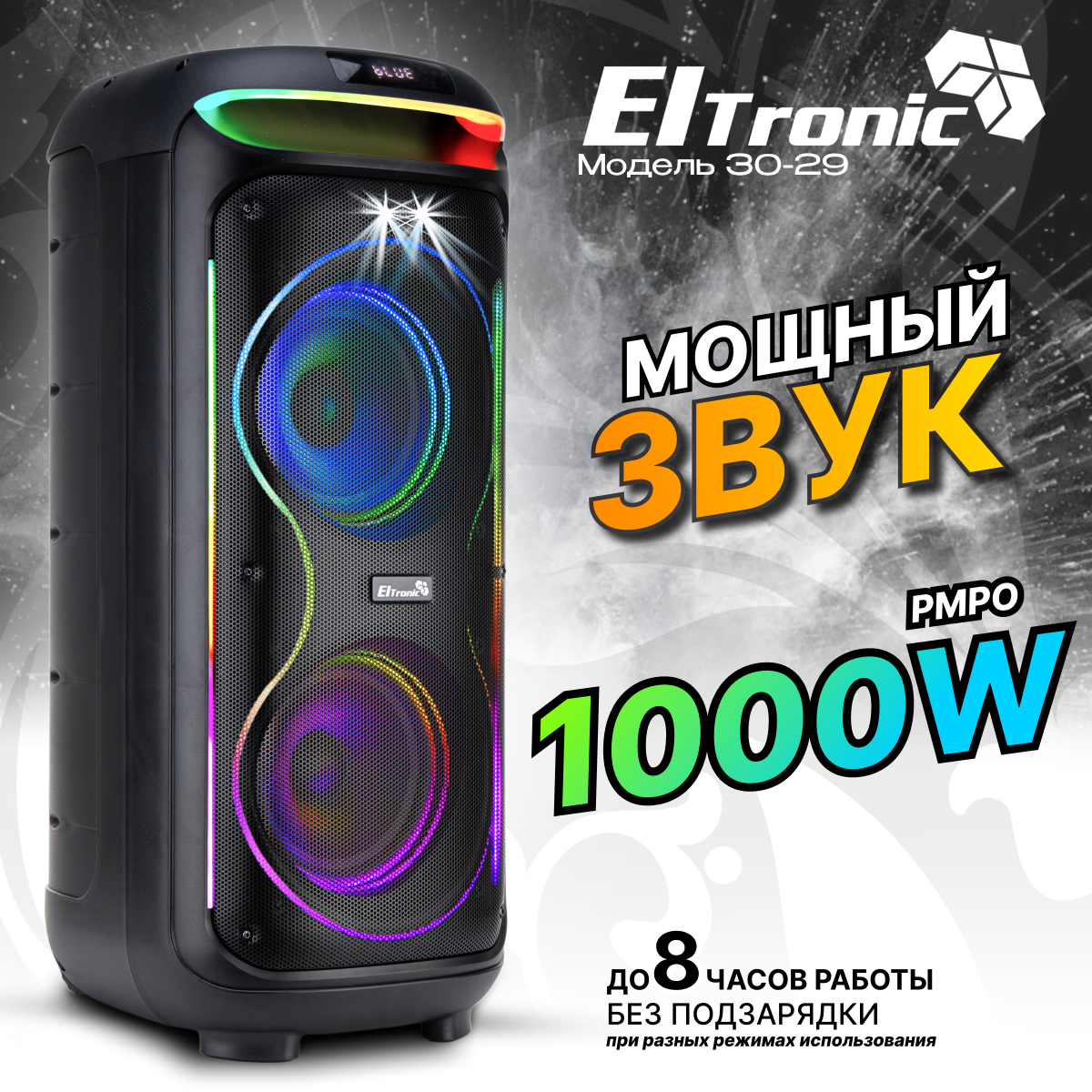 Колонка ElTRONIC 30-29 Dance Box 1000 с поддержкой TWS