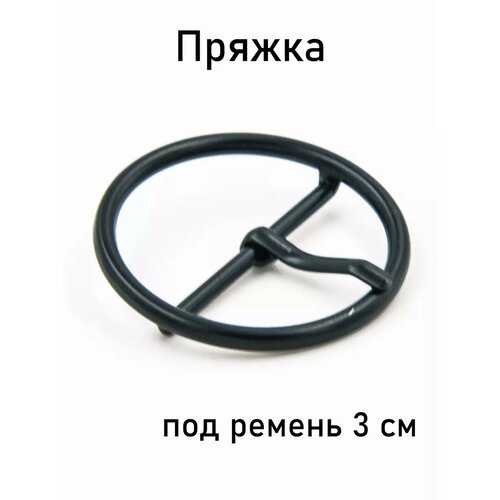 Пряжка для ремня 30 мм