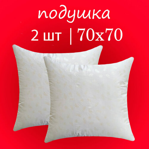 Подушки 70*70 Пух-Перо Лебяжий