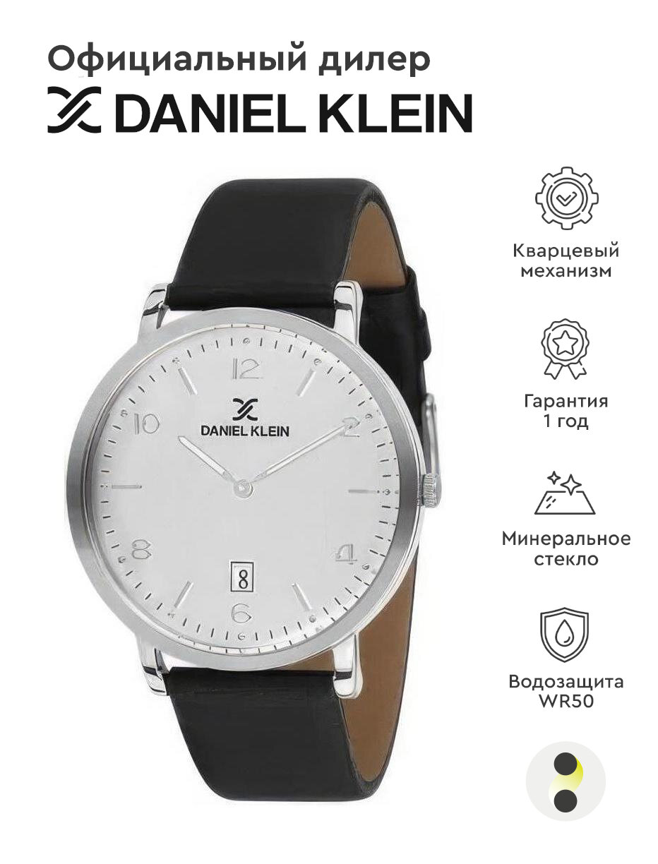 Наручные часы Daniel Klein