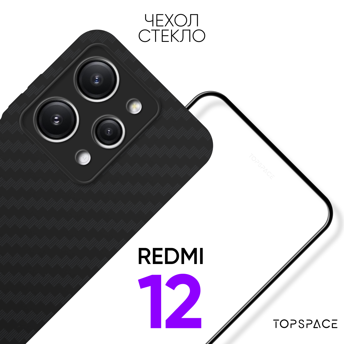 Комплект 2 в 1: Чехол №07 + стекло для Xiaomi Redmi 12 / противоударный черный бампер клип-кейс Carbon (карбон) с защитой камеры на Ксиоми Редми 12