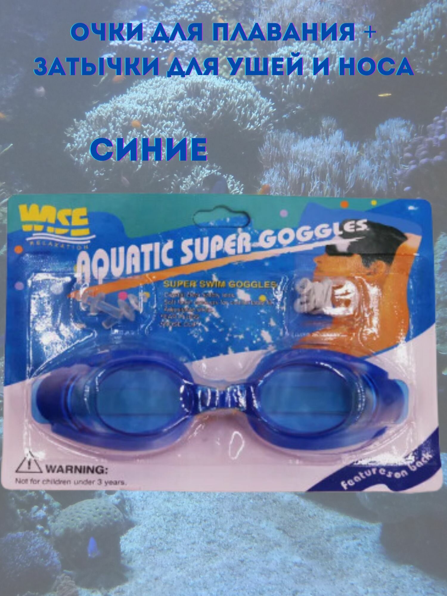 фото Очки для плавания Aquatic Super Goggles