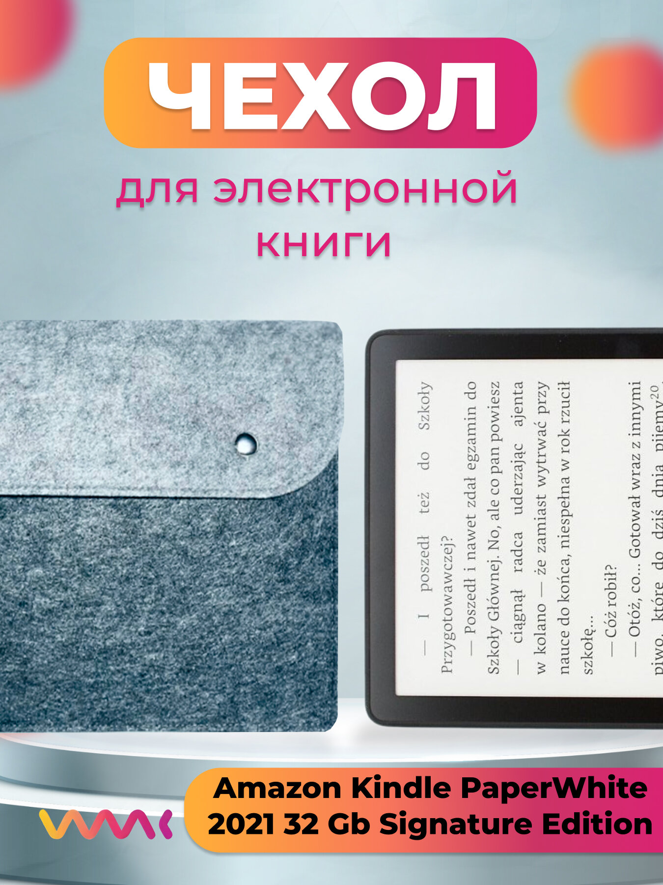 Чехол для электронной книги Amazon Kindle PaperWhite 2021 32 Gb Signature Edition