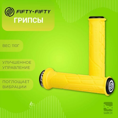 Грипсы для руля Fifty-Fifty SINGLE LOCK-ON GRIPS желтые 4900₽