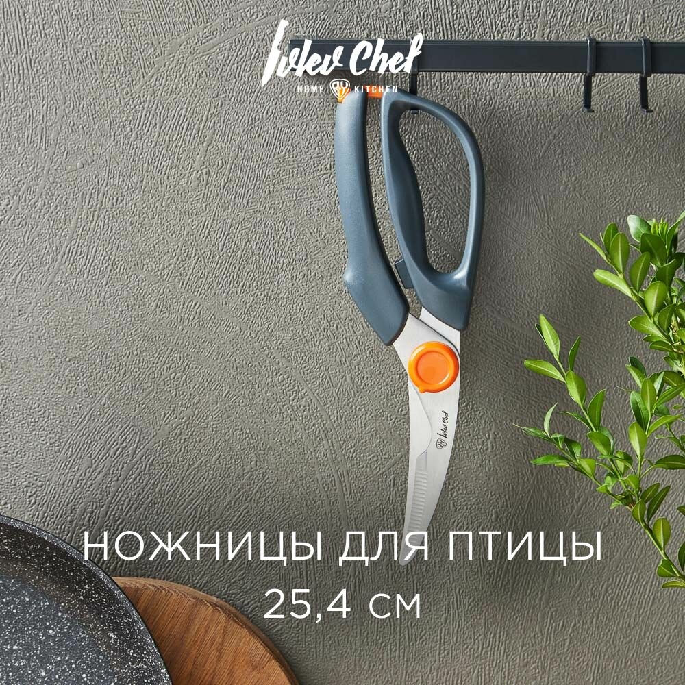 Ivlev Chef Fusion Ножницы кухонные для птицы, 25,4см