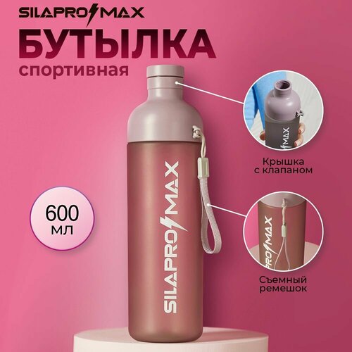 Бутылка спортивная, фиолетовый, 600 мл, тритан