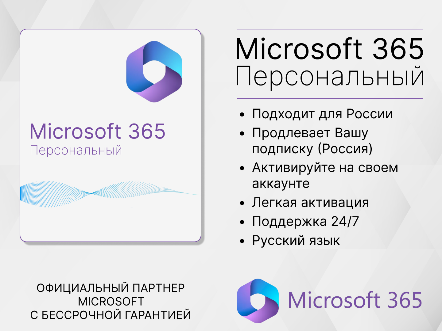 Подписка Microsoft 365 Персональный на 3 месяца. Цифровой ключ 365 для России СНГ — фото 1