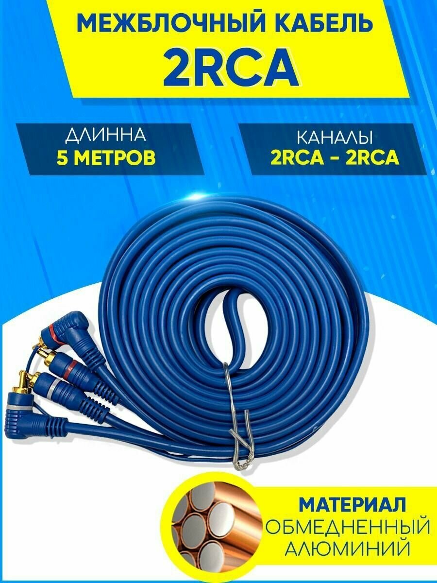 фото Межблочный кабель