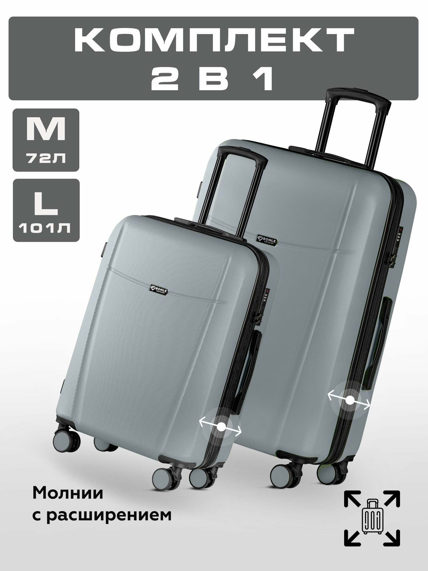 Комплект чемоданов Bonle 1703ML/32 