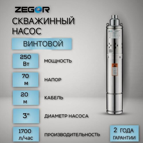 Изображение товара Насос скважинный винтовой 3QGD1-25-0.25kw 20m ZEGOR