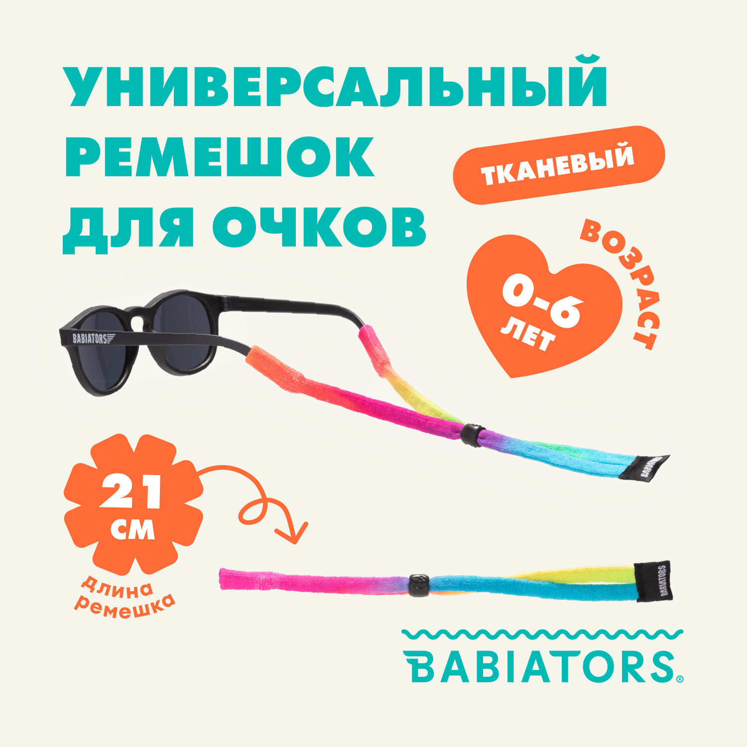 Тканевый шнурок для очков Babiators Тайдай